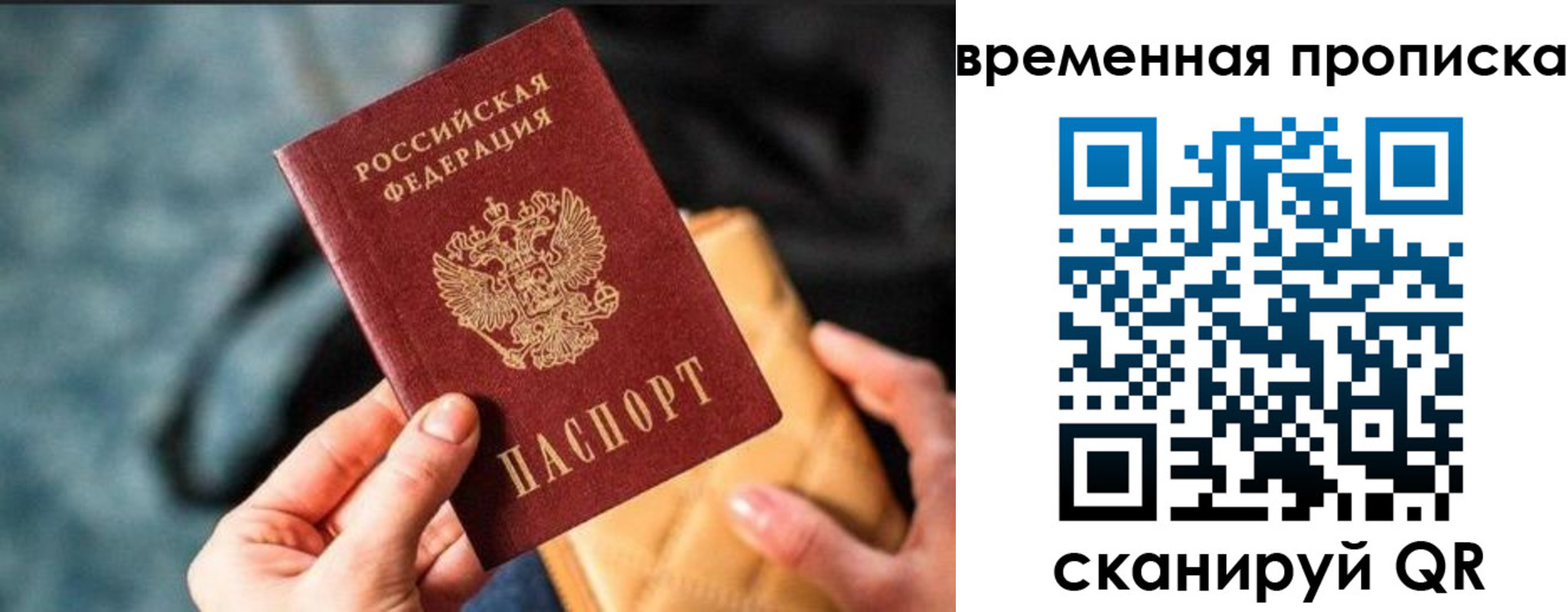 временная регистрация для школы в Донецке