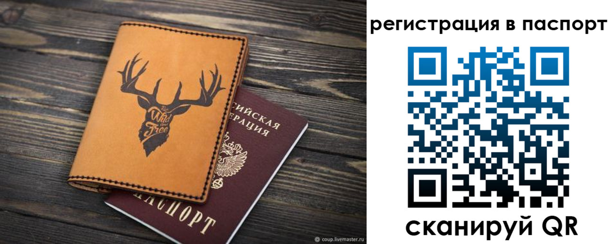 прописка паспорт в Донецке