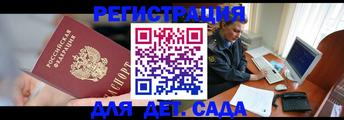 временная регистрация для школы в Донецке