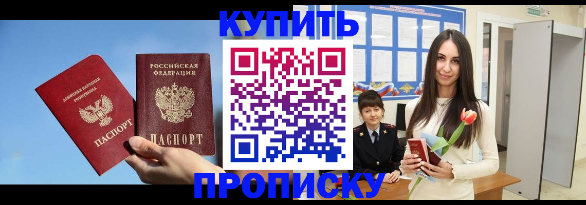 временная регистрация гарантия в Донецке