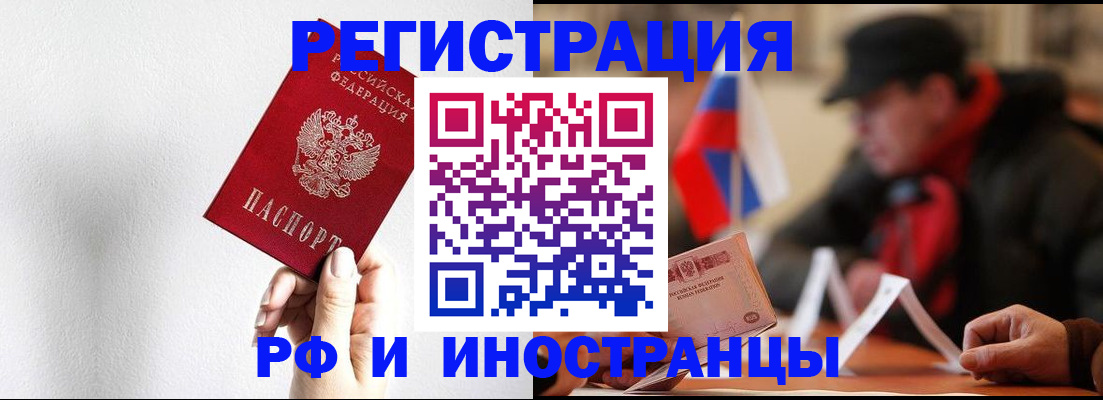 временная регистрация в квартире в Донецке