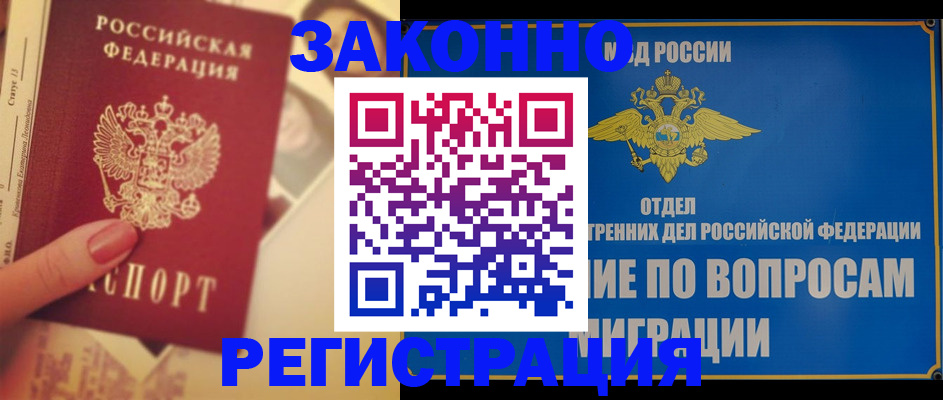где прописаться в Донецке