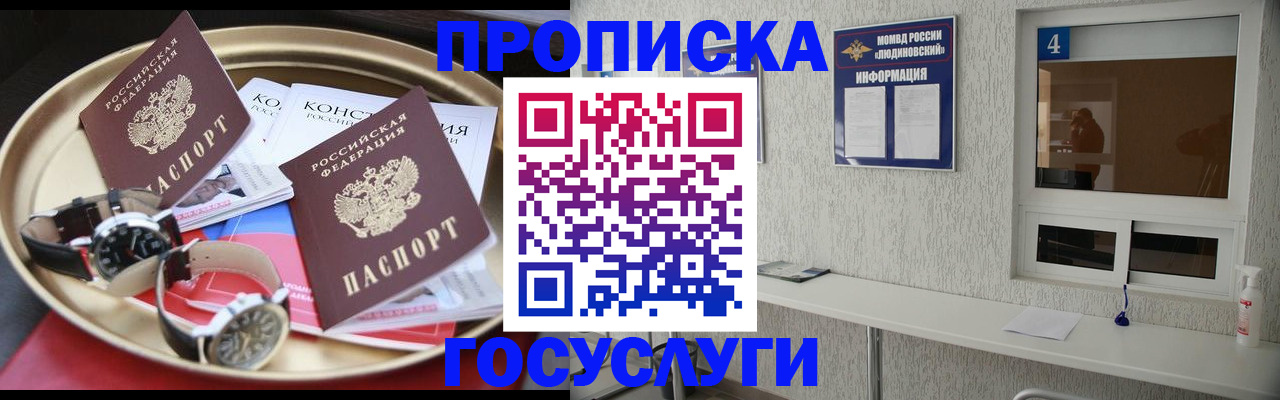 временная регистрация собственник в Донецке