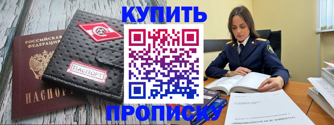где прописаться в Донецке