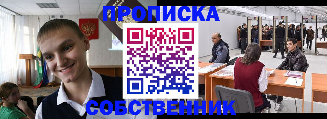 прописка штамп в Донецке
